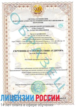 Образец сертификата соответствия аудитора №ST.RU.EXP.00014300-2 Сегежа Сертификат OHSAS 18001